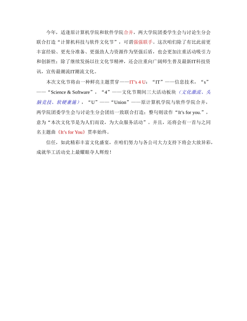 大学计算机科技与软件文化节活动宣传总策划书样本_第3页