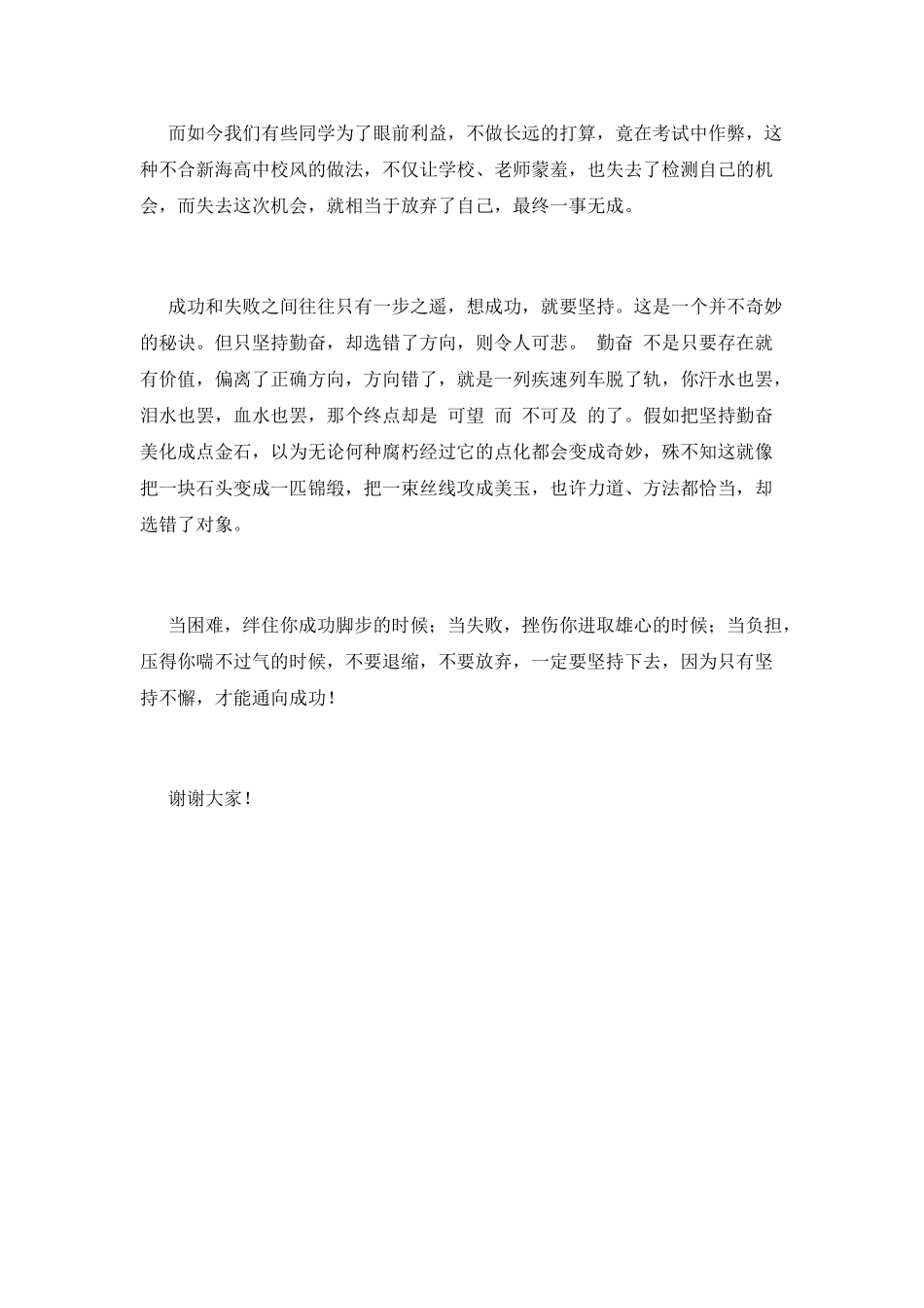 大学课前三分钟励志演讲稿(一)_第2页