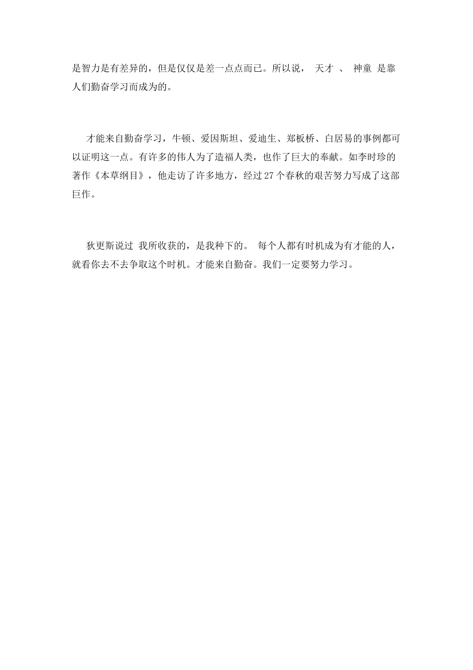 大学课前三分钟励志演讲稿(二)_第2页