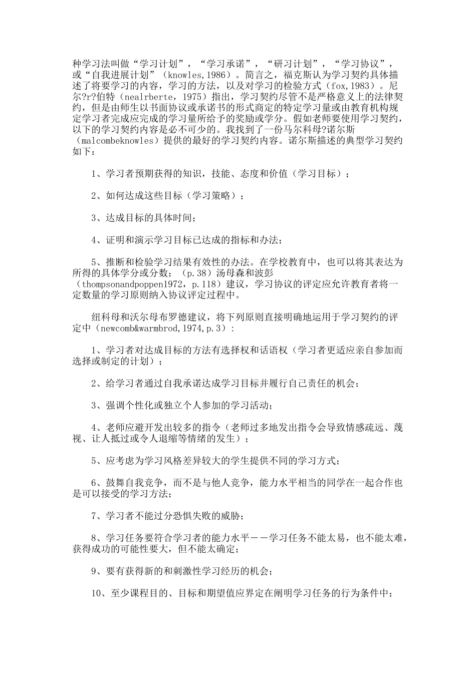 大学课堂中实施的学习契约的论文_第2页