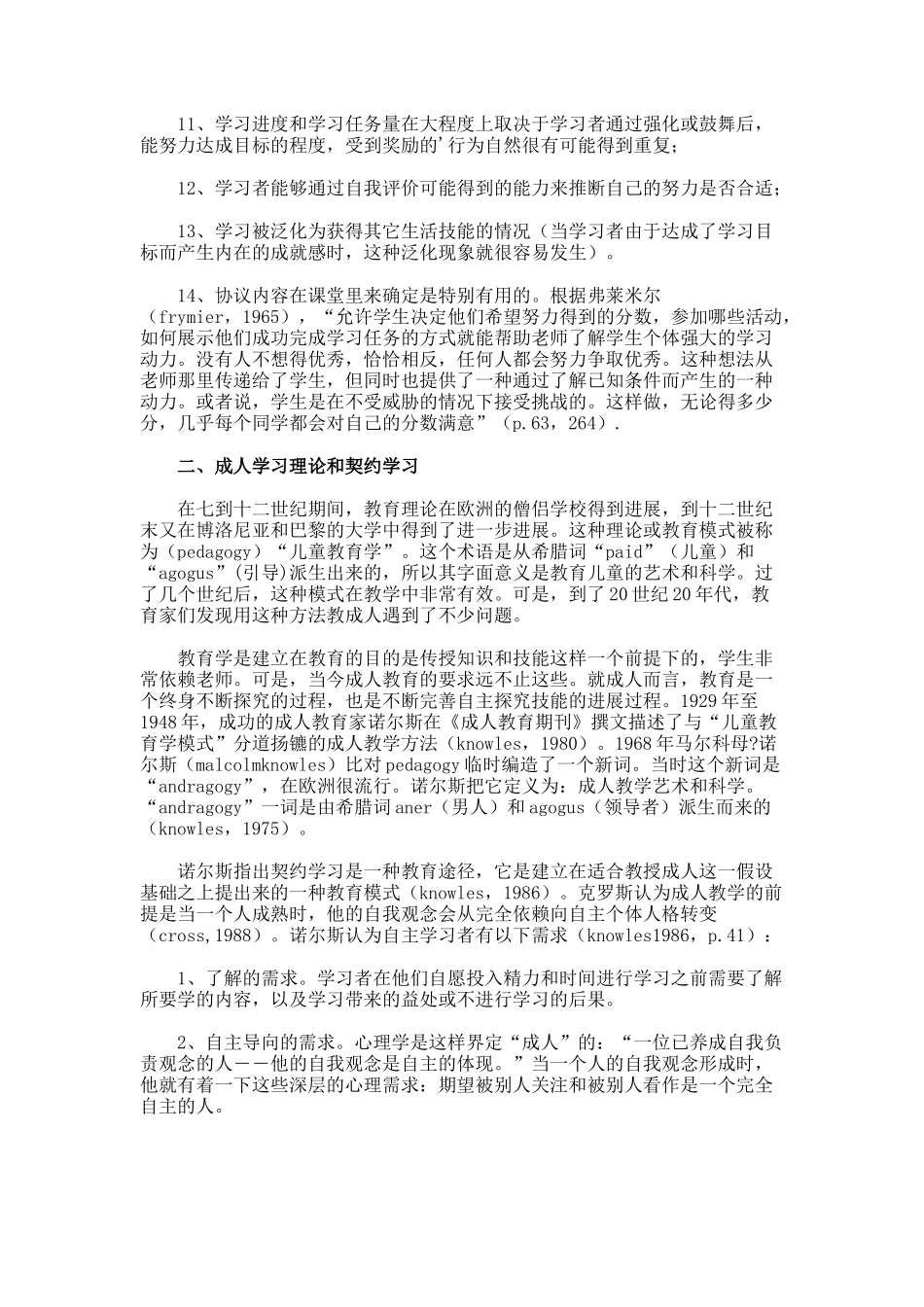 大学课堂中实施的学习契约的论文_第3页