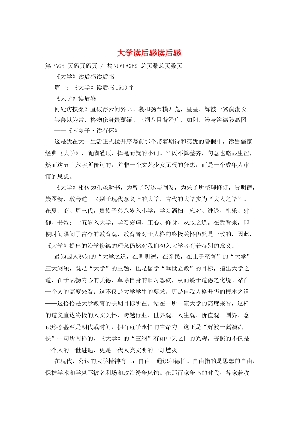 大学读后感读后感_第1页