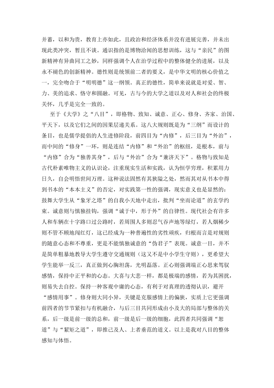 大学读后感读后感_第2页