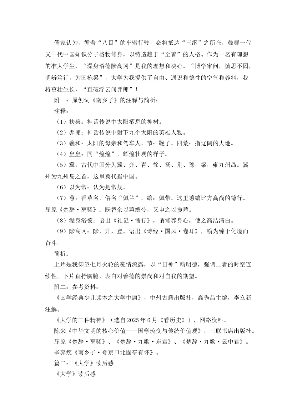 大学读后感读后感_第3页