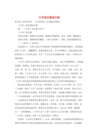 大学读后感读后感