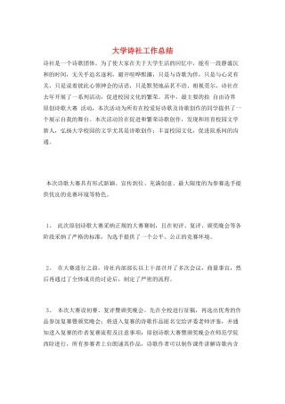 大学诗社工作总结