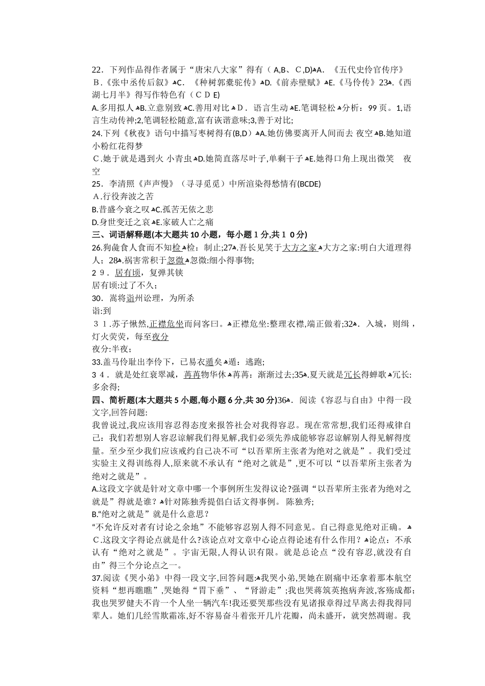大学语文考题及答案_第3页