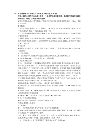 大学语文考题及答案