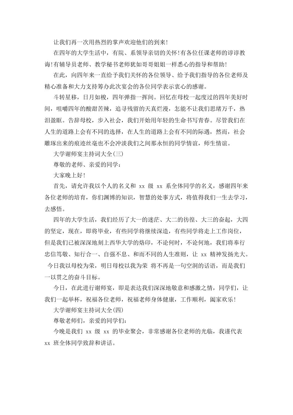 大学谢师宴主持词_第2页