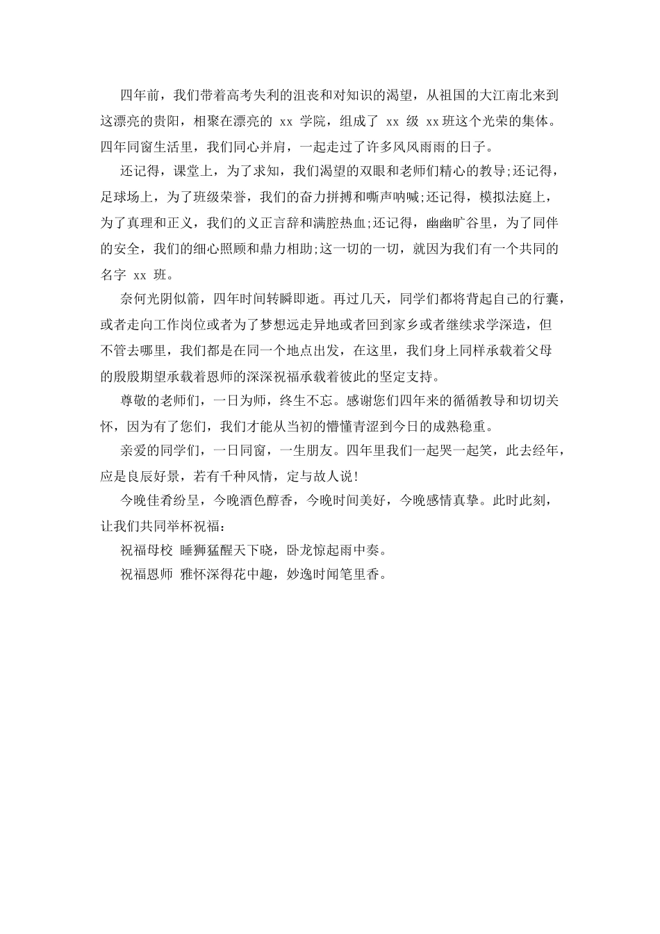 大学谢师宴主持词_第3页