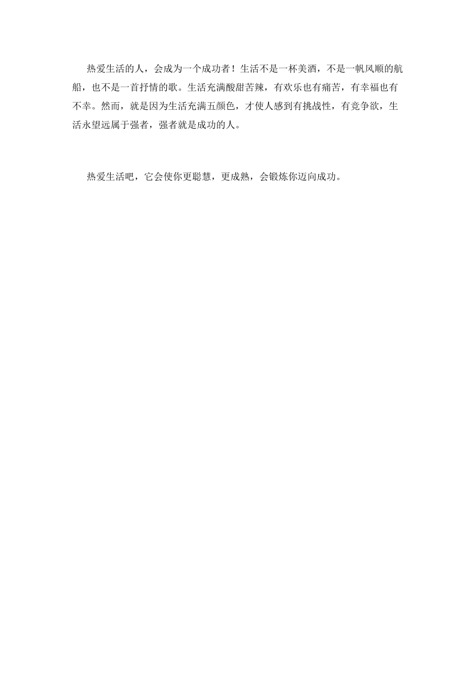 大学课前三分钟励志演讲稿(五)_第2页