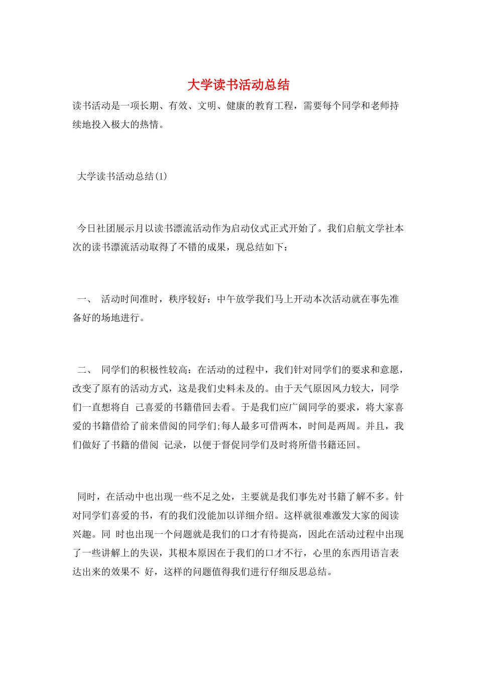 大学读书活动总结_第1页