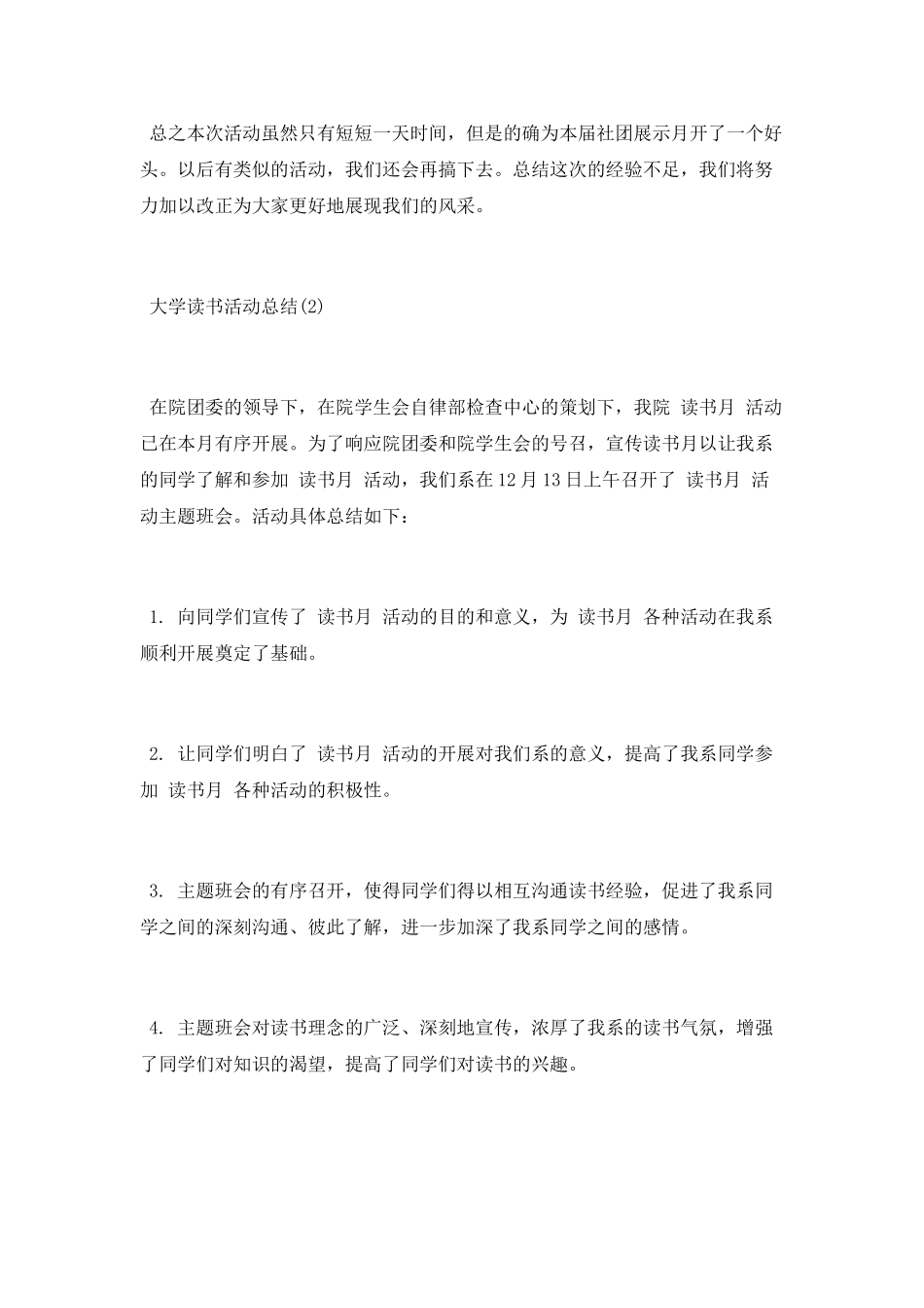 大学读书活动总结_第2页