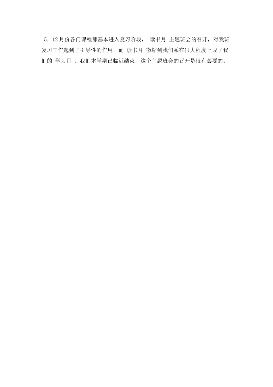 大学读书活动总结_第3页