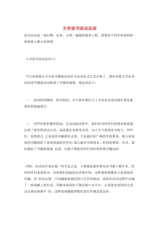 大学读书活动总结