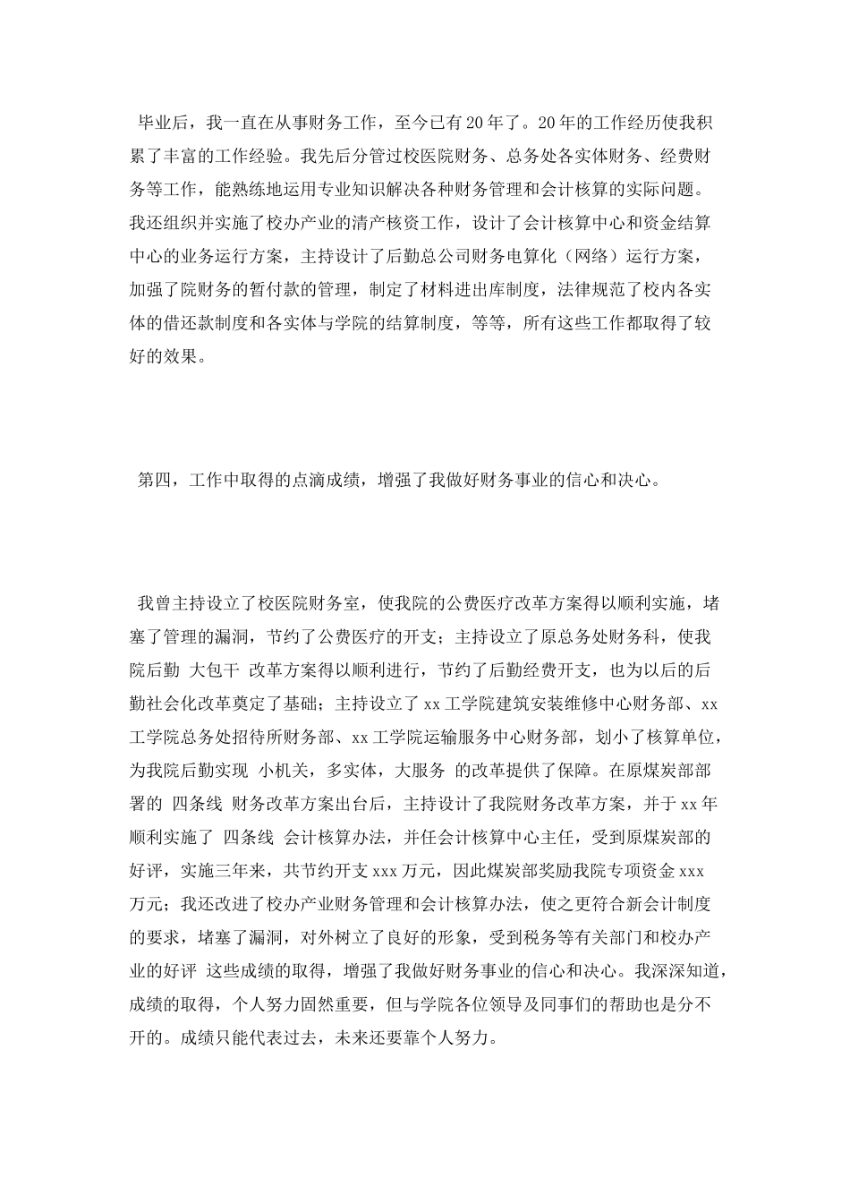 大学财务处副处长竞聘演讲稿_第3页