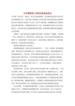 大学调研部工作的自我总结范文