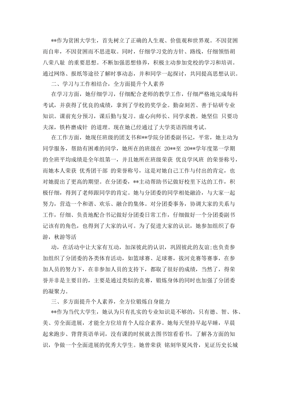 大学贫困生个人事迹_第2页