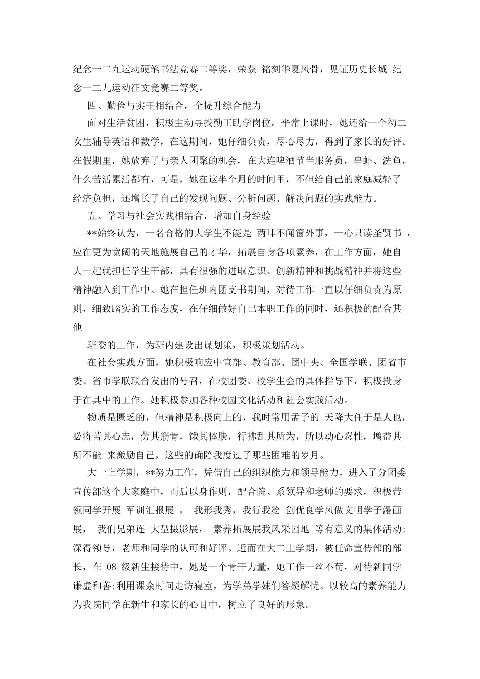 大学贫困生个人事迹_第3页