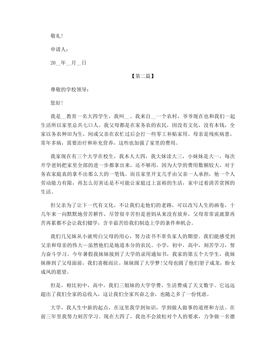 大学贫困生助学金申请书_第2页