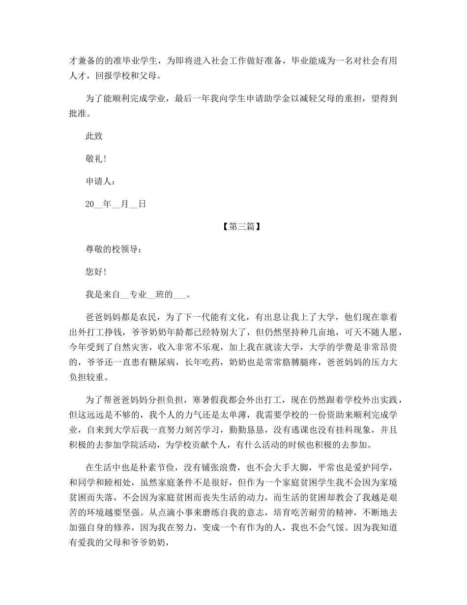 大学贫困生助学金申请书_第3页