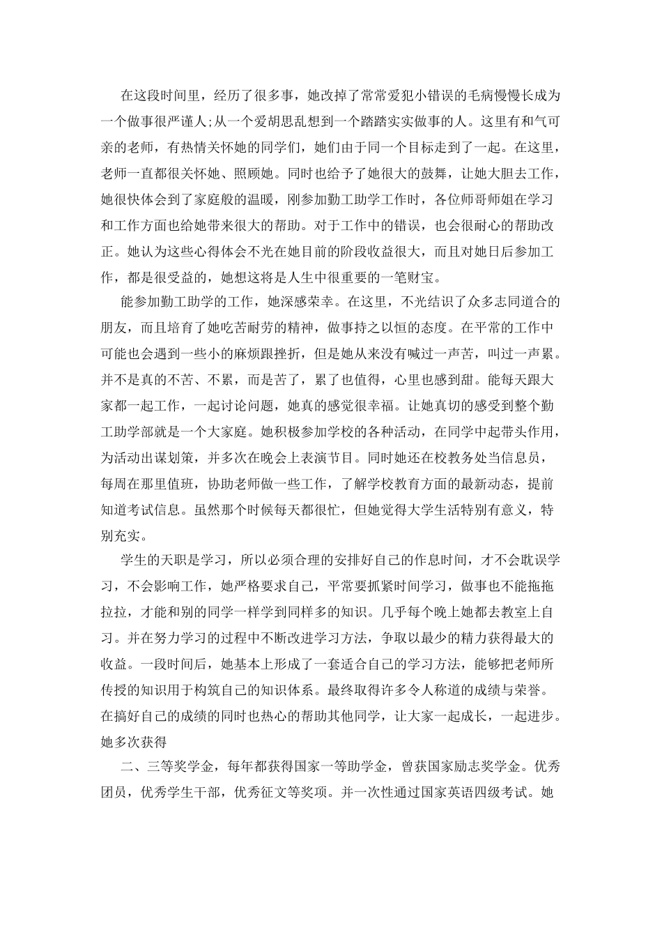 大学贫困生个人事迹材料_第2页