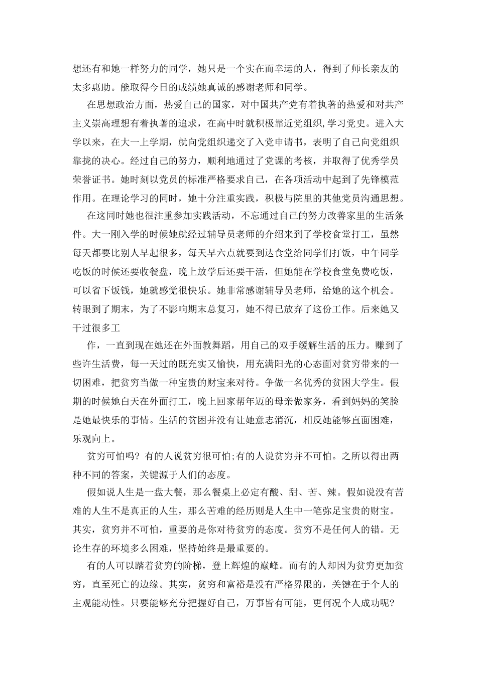 大学贫困生个人事迹材料_第3页