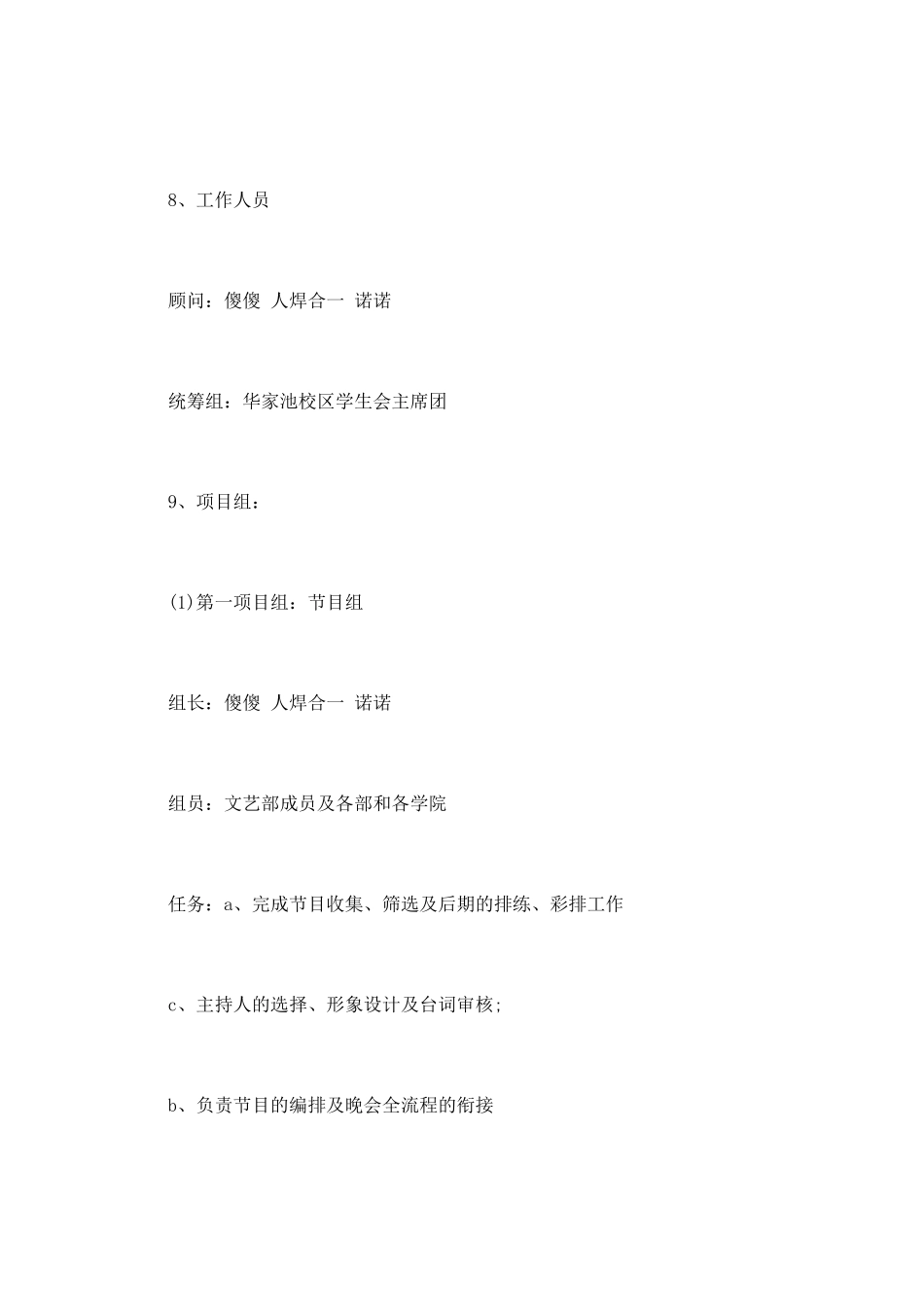 大学跨年晚会活动策划书_第2页