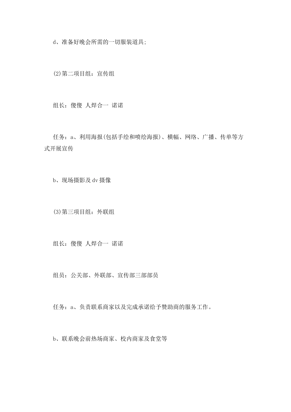 大学跨年晚会活动策划书_第3页