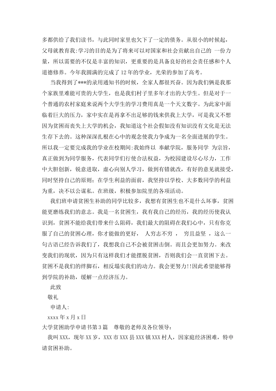 大学贫困助学申请书_第2页