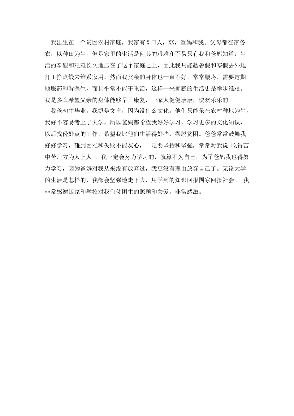 大学贫困助学申请书_第3页