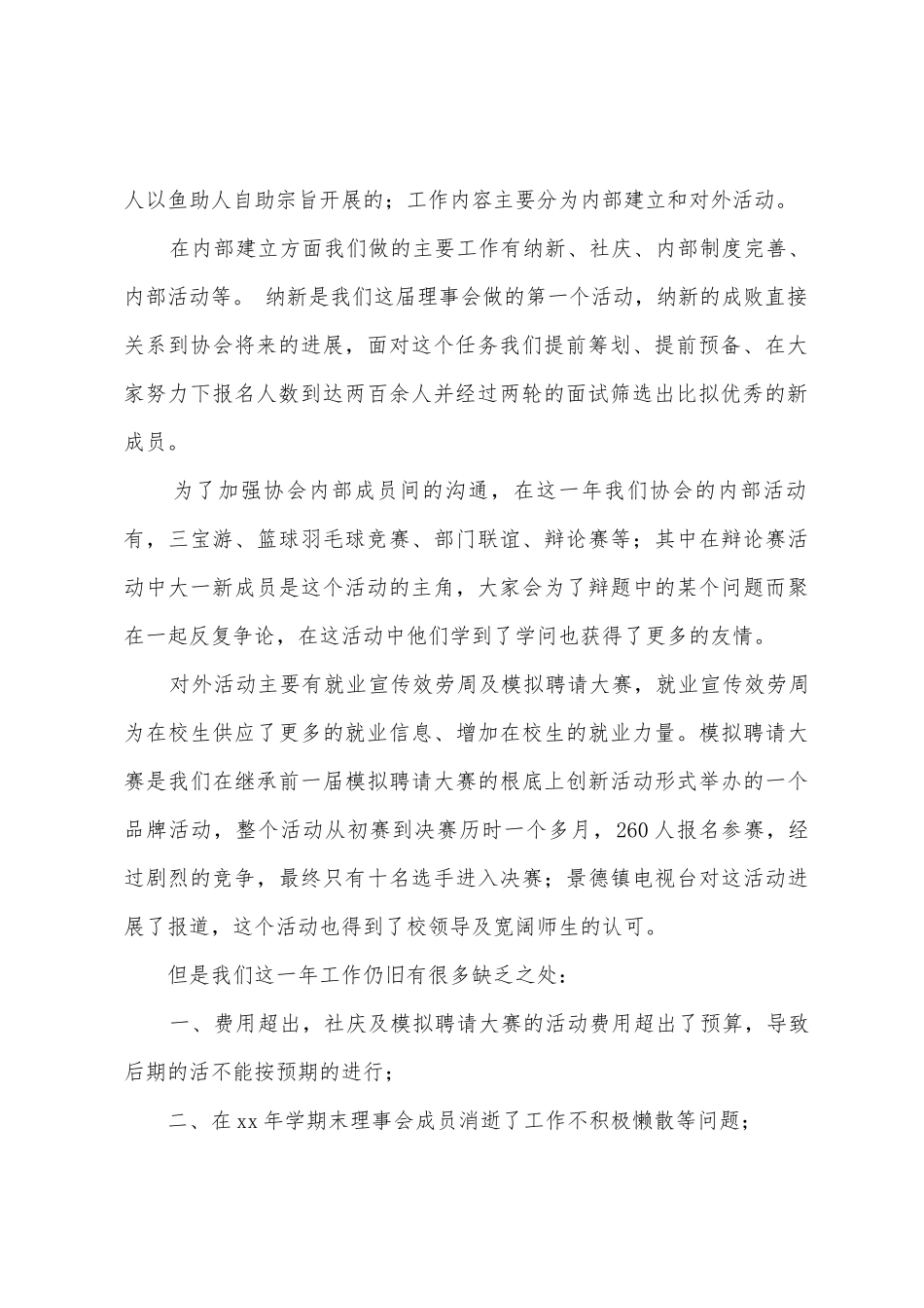 大学足篮社团工作总结_第2页