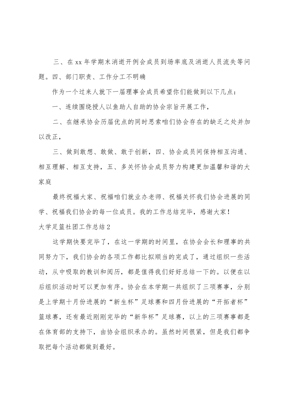 大学足篮社团工作总结_第3页