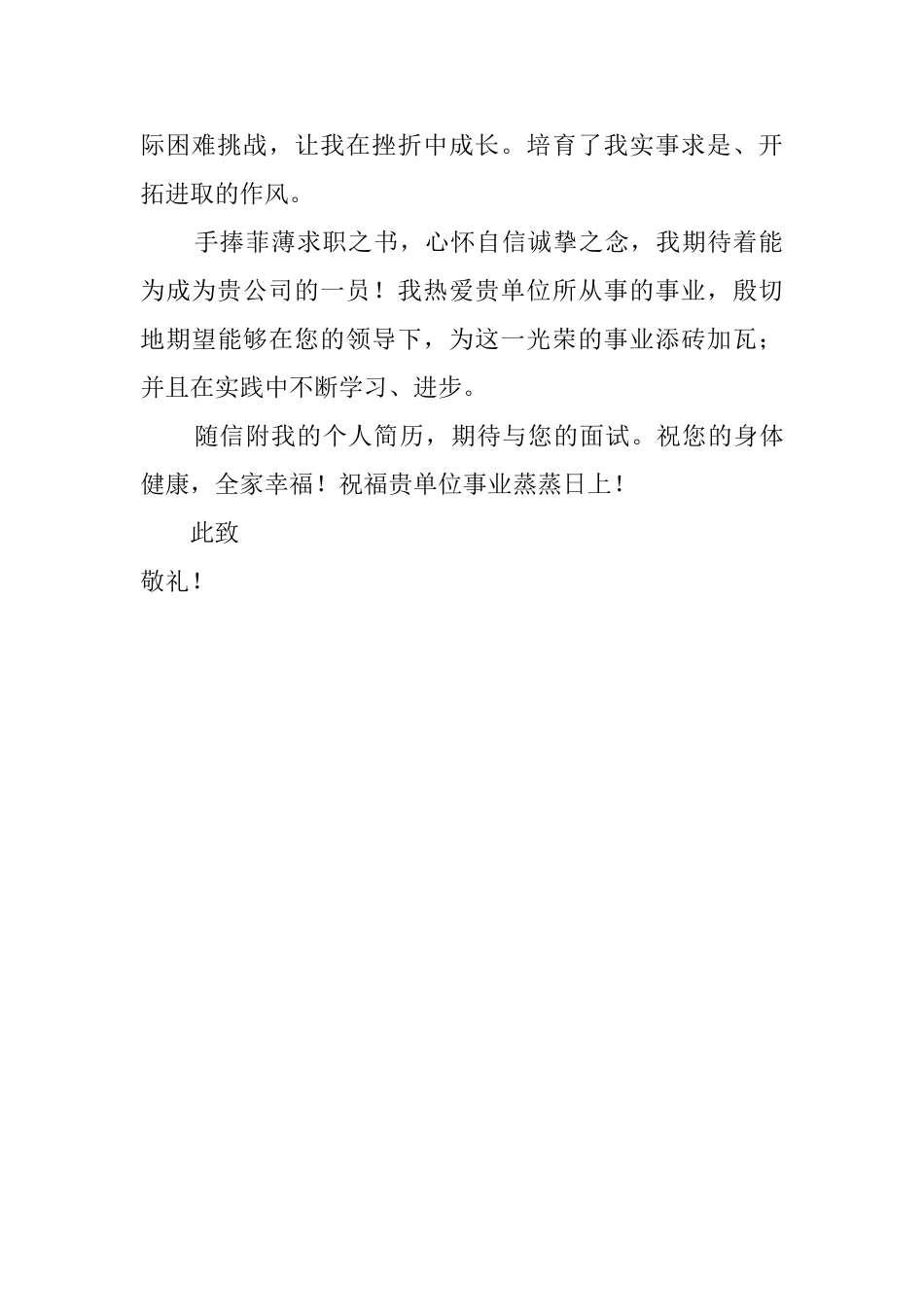 大学软件系个人求职信_第2页