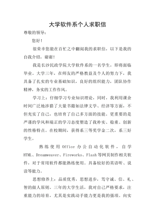 大学软件系个人求职信