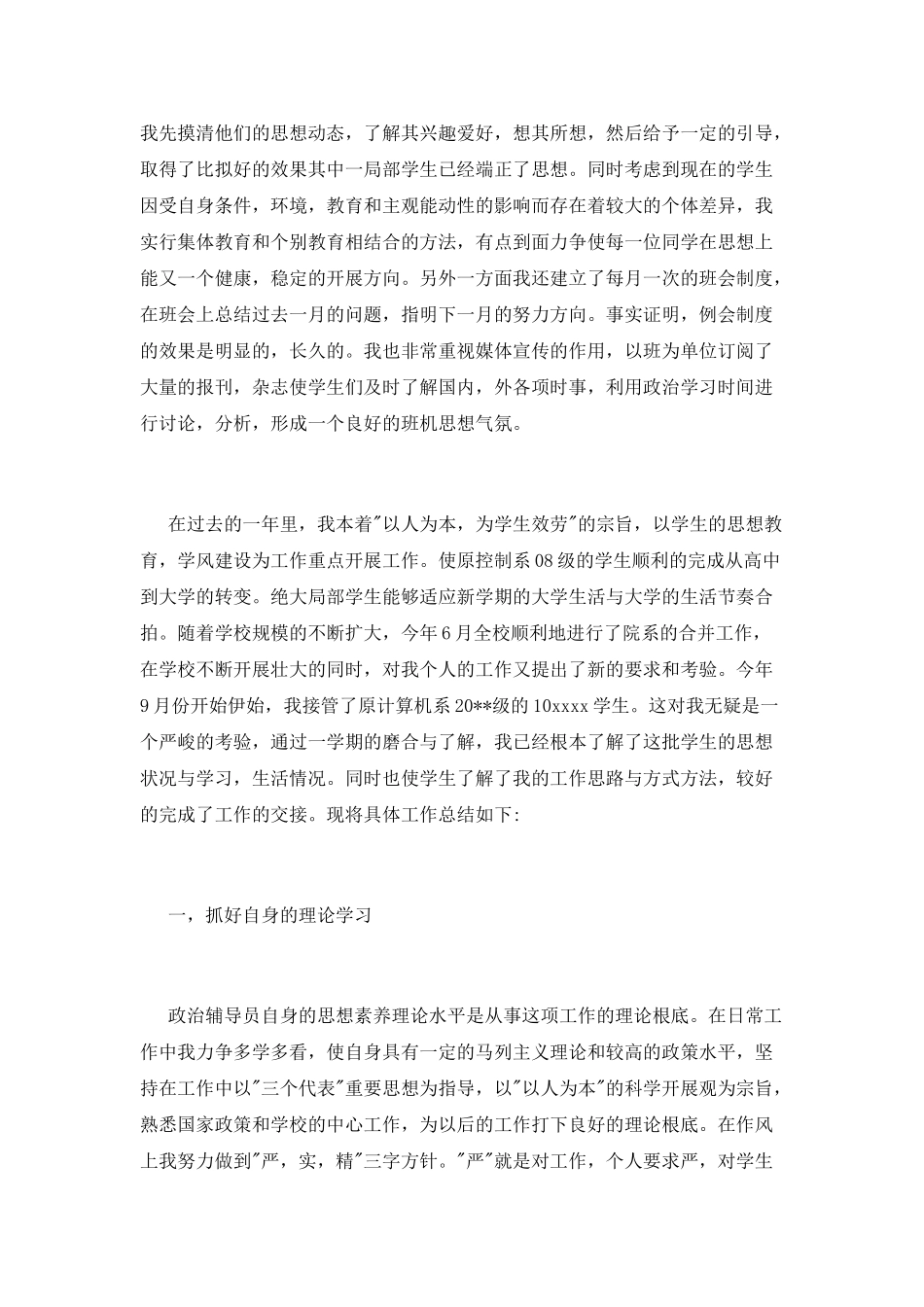 大学辅导员个人年终工作总结_第2页