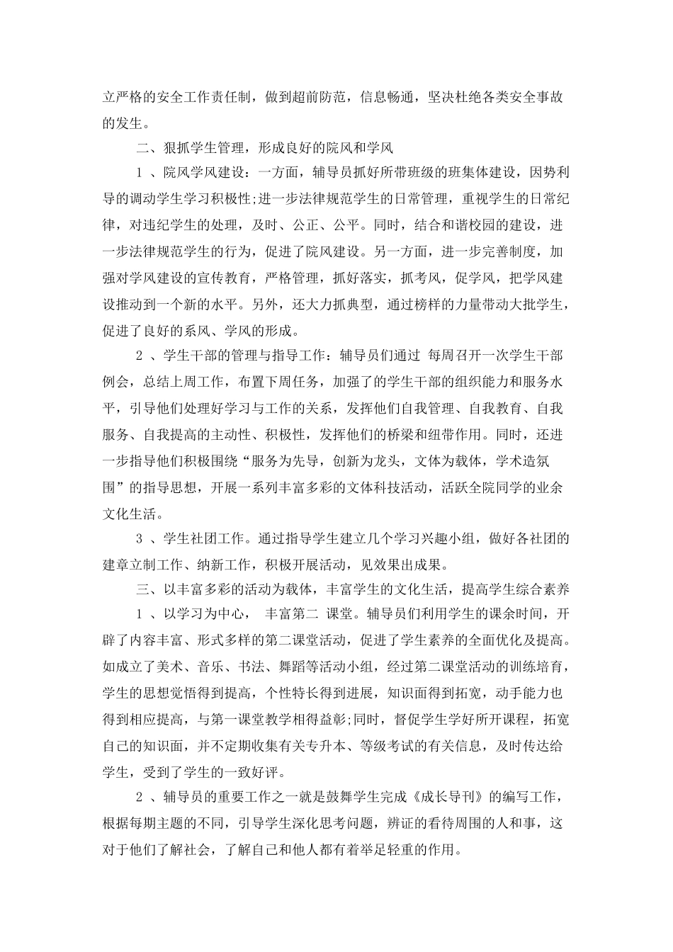 大学辅导员2025个人工作计划范文_第2页