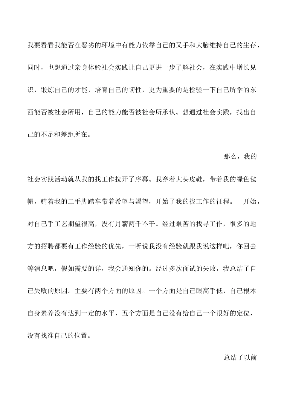 大学身社会实践心得_第2页