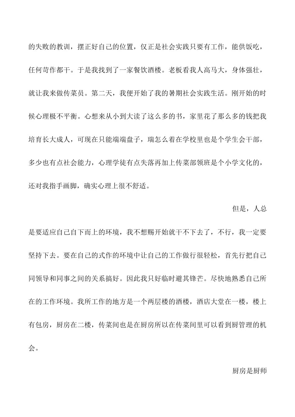 大学身社会实践心得_第3页