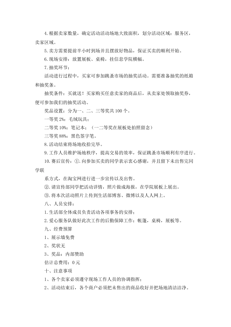 大学跳蚤市场活动策划书范文_第2页