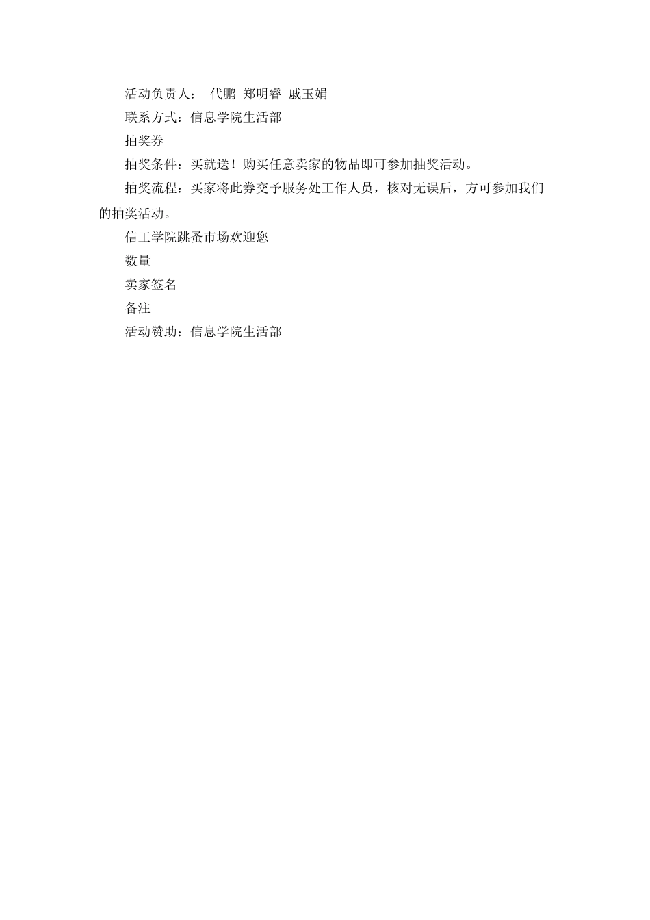 大学跳蚤市场活动策划书范文_第3页