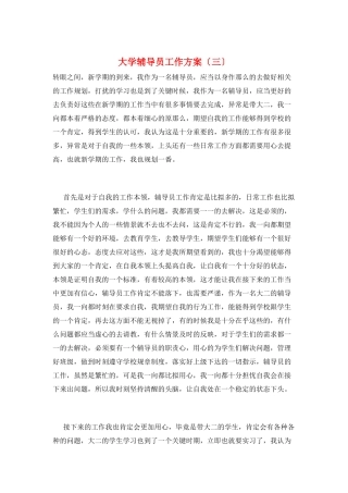 大学辅导员工作计划(三)