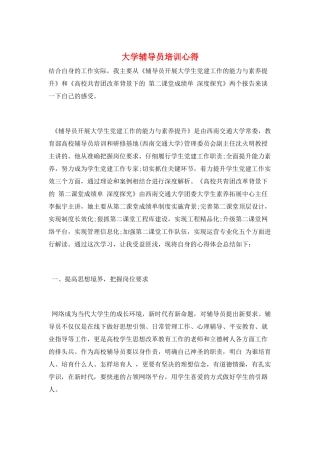 大学辅导员培训心得