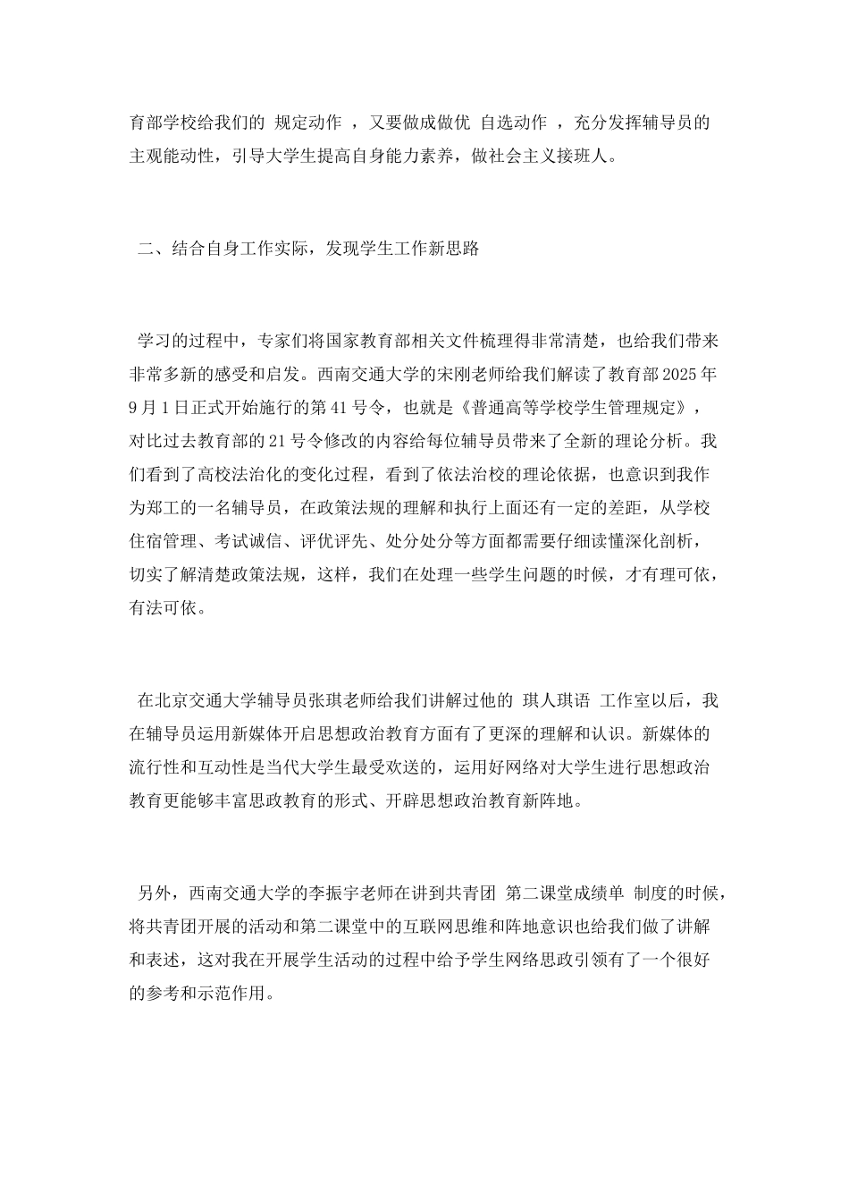 大学辅导员培训心得体会_第2页