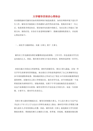 大学辅导员培训心得体会