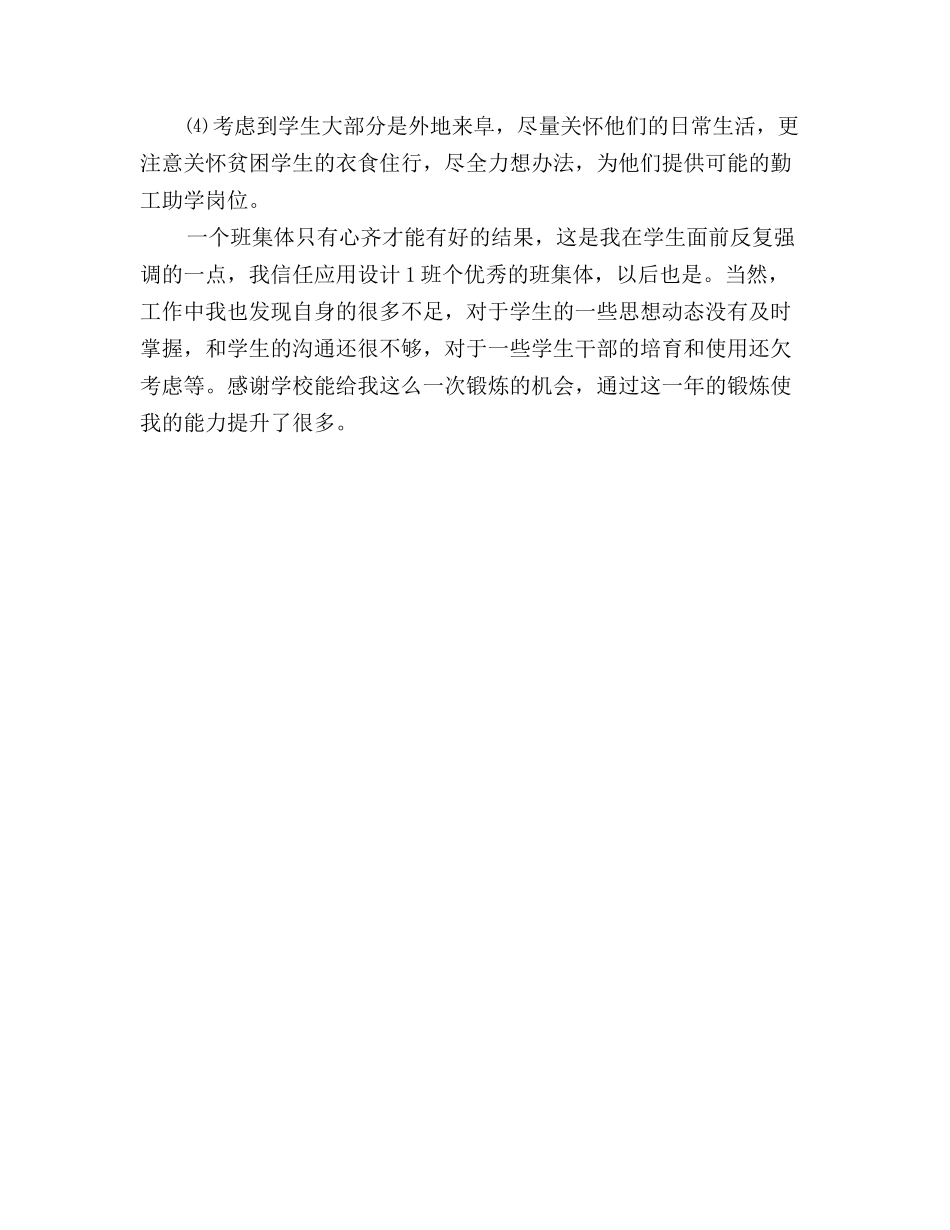 大学辅导员工作总结范文_第3页
