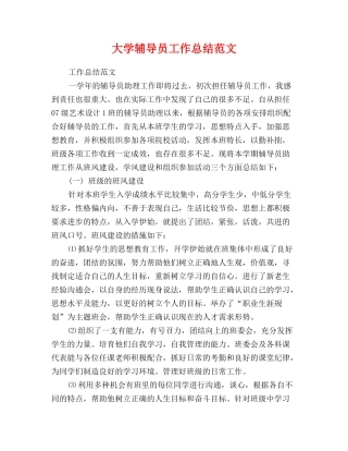 大学辅导员工作总结范文