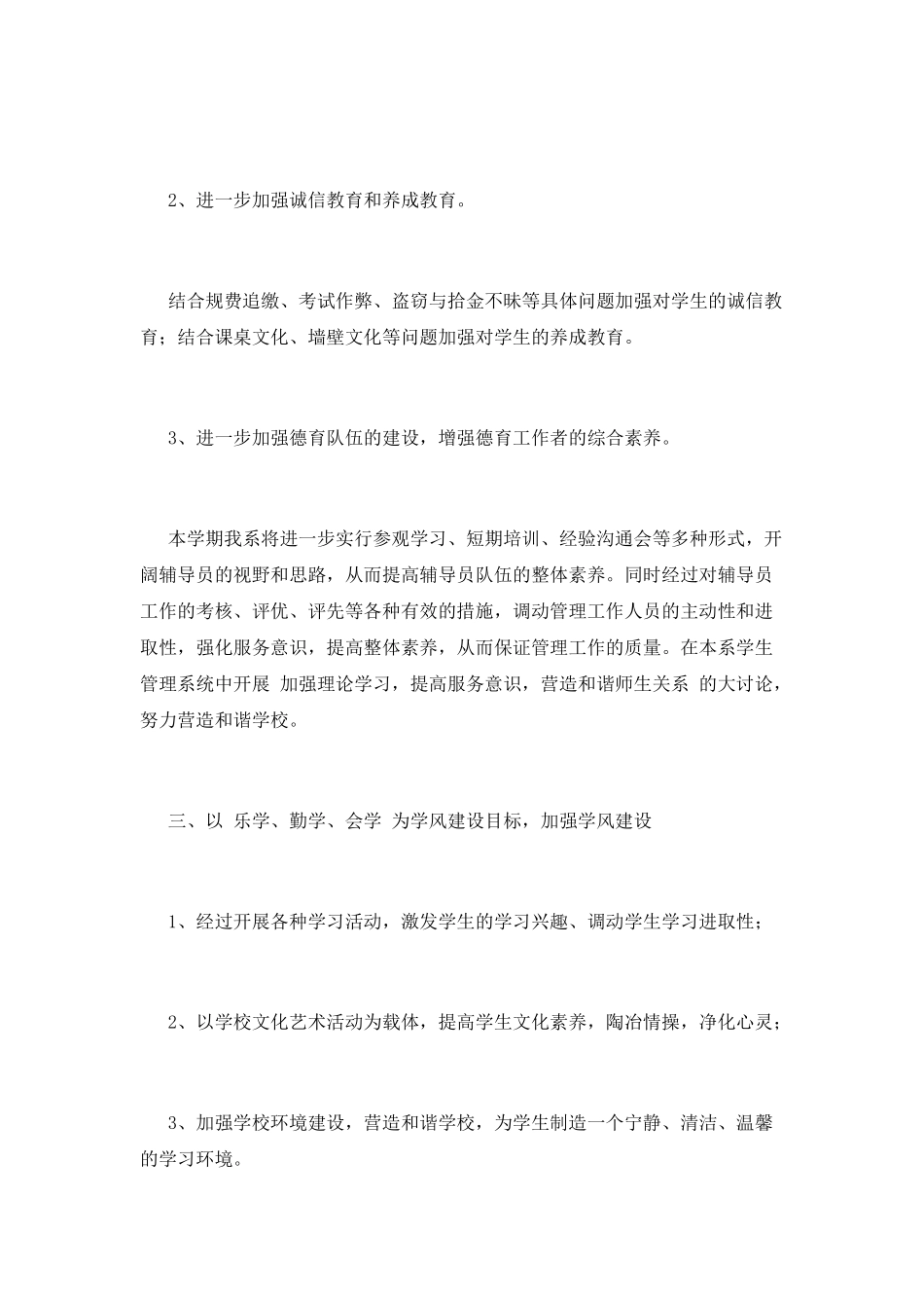 大学辅导员工作计划(十一)_第2页