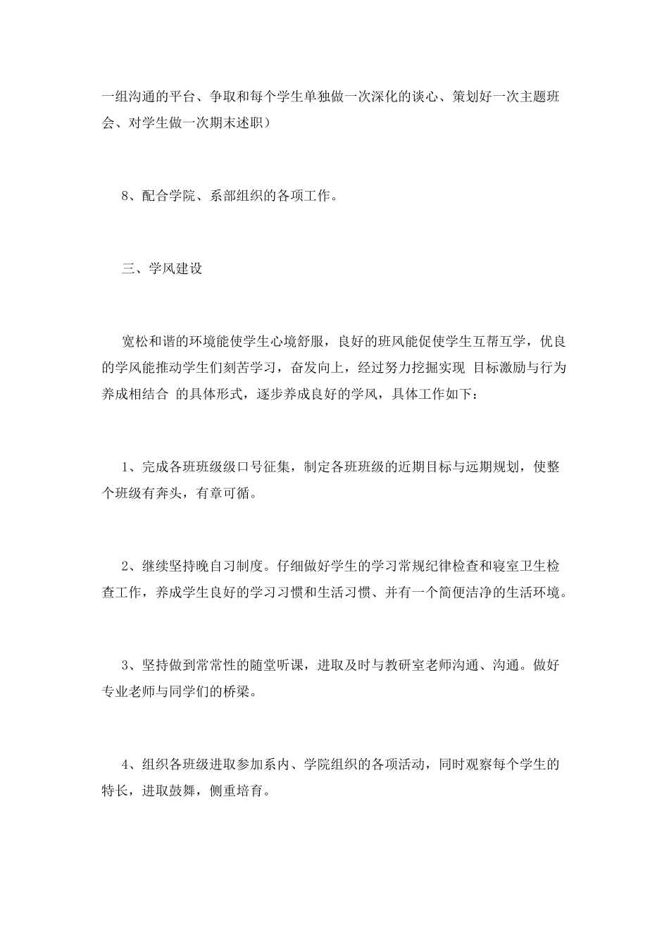 大学辅导员工作计划(六)_第3页