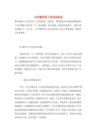 大学辅导员工作总结范本